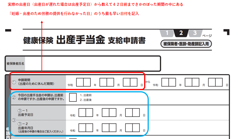 出産手当金支給申請書２ページ目　①～③欄　書式画像