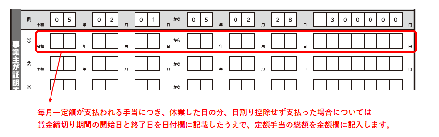 出産手当金支給申請書　事業主証明欄の書き方　補足説明⑤