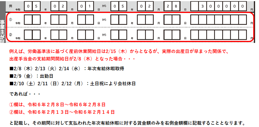 出産手当金支給申請書　事業主証明欄の書き方　補足説明③