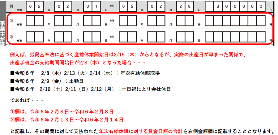 出産手当金支給申請書　事業主証明欄の書き方　補足説明③
