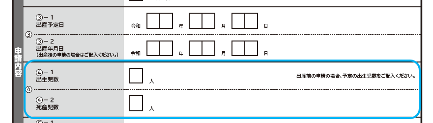 出産手当金支給申請書　申請内容欄の書き方　補足説明②