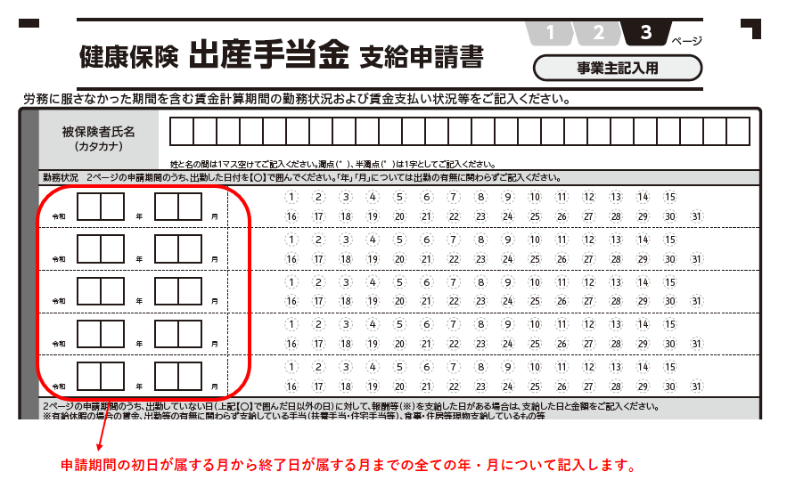 出産手当金支給申請書　事業主証明欄の書き方　補足説明①