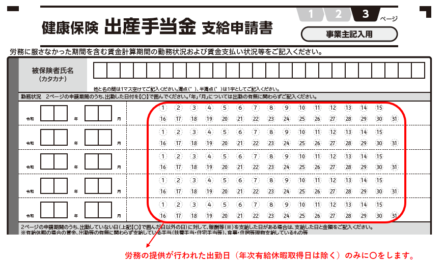 出産手当金支給申請書　事業主証明欄の書き方　補足説明②