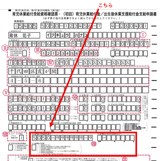 出生後休業支援給付金を申請する際の申請書記載欄（全体図）